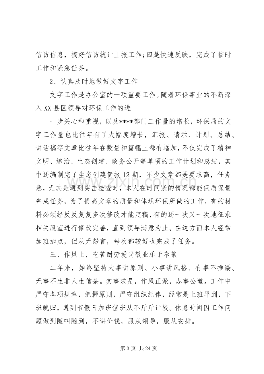 XX年行政主管年终总结 .docx_第3页