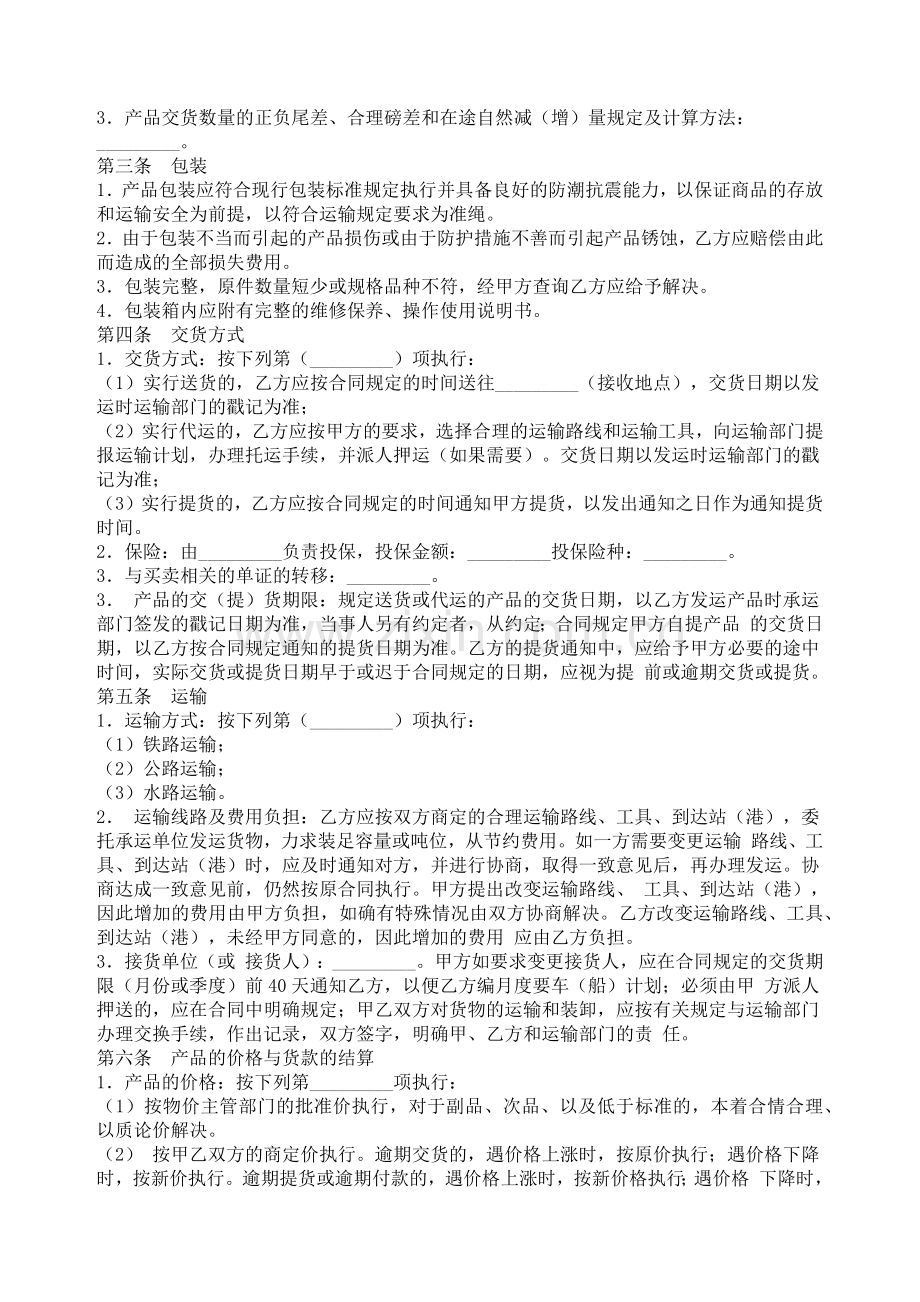 工矿产品买卖协议.docx_第2页