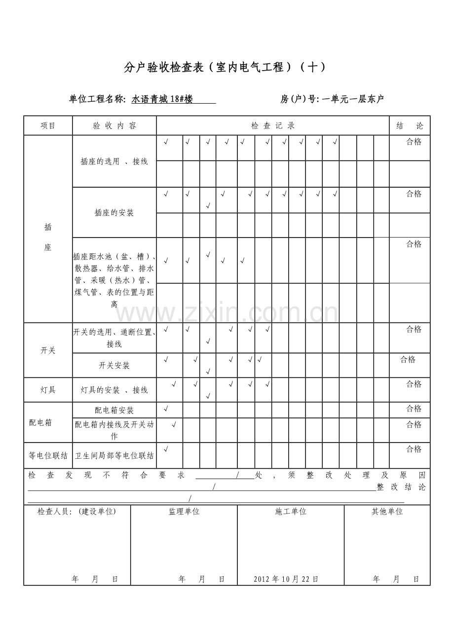 室内电气工程培训资料.docx_第1页