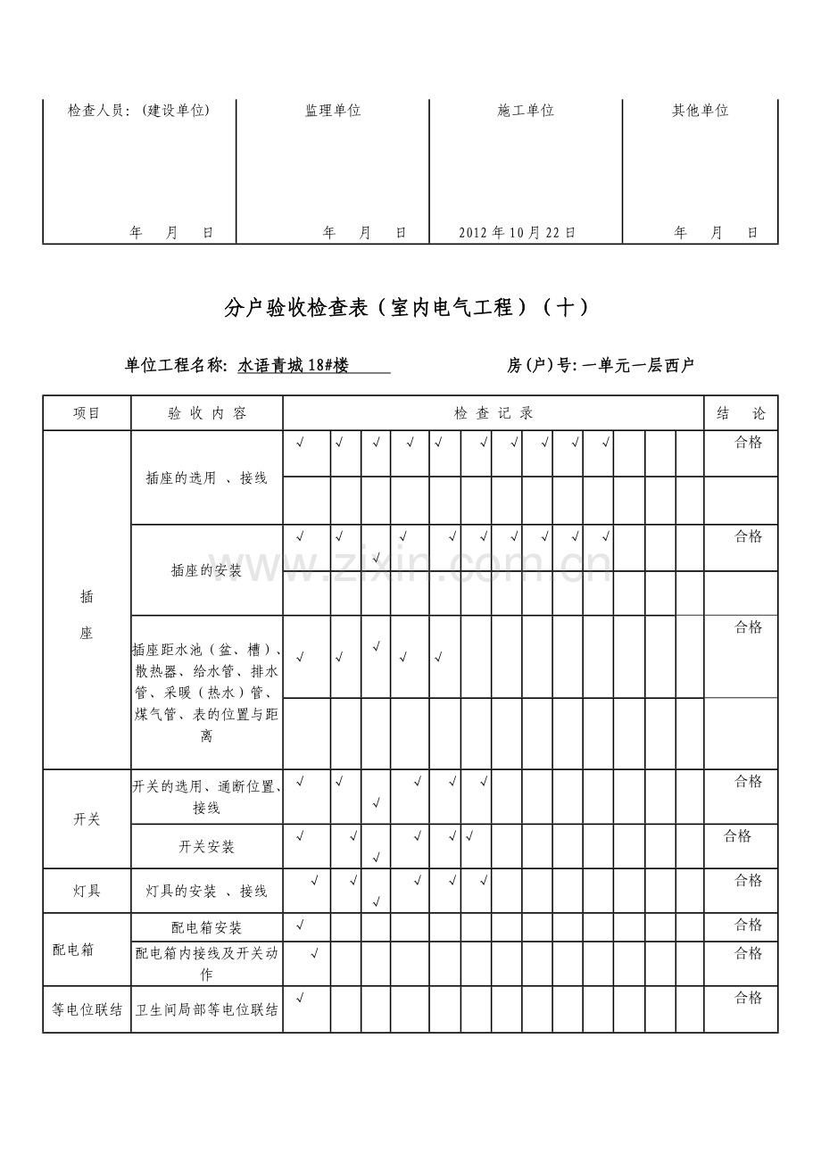 室内电气工程培训资料.docx_第3页