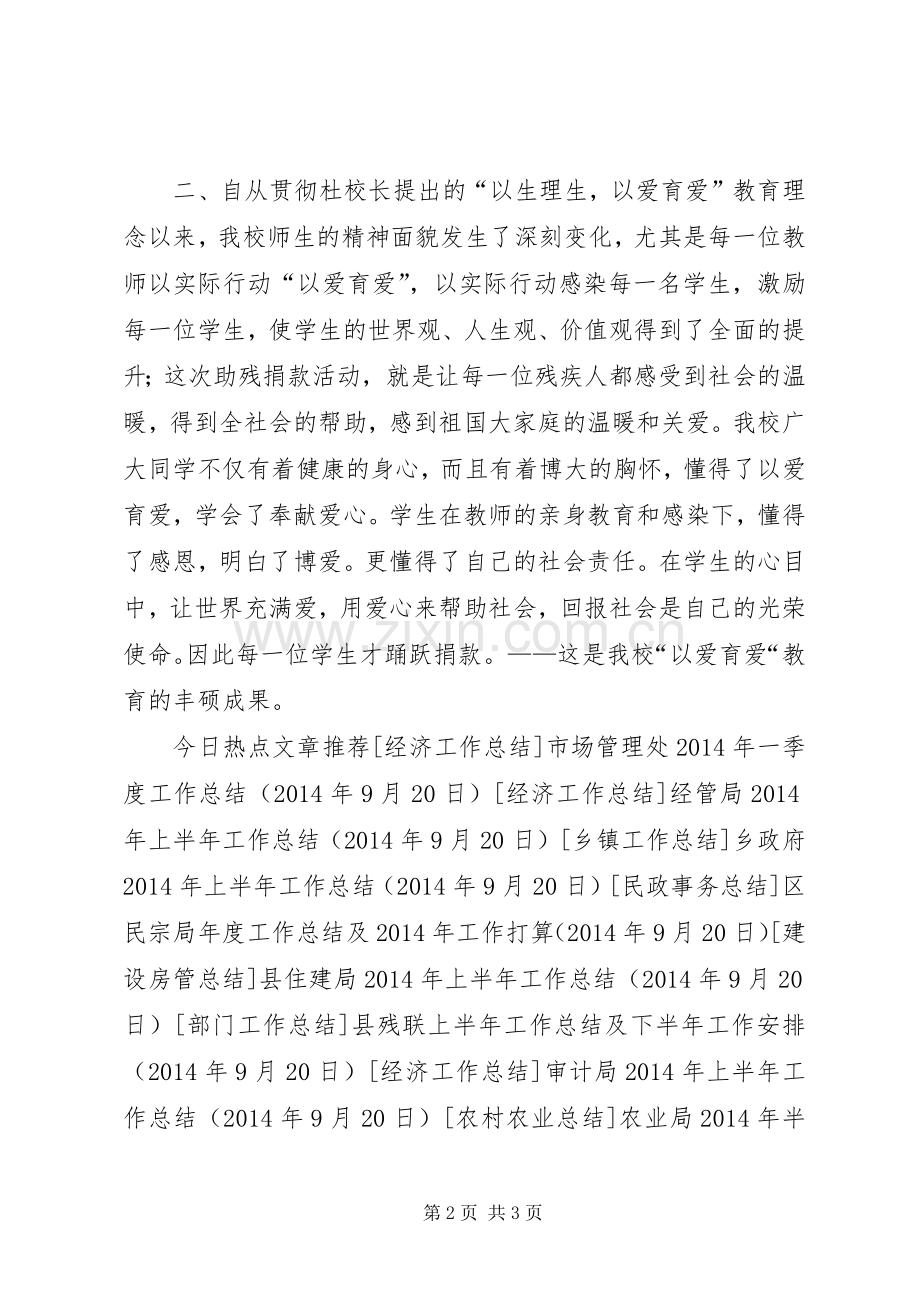 中学全国助残日活动总结 .docx_第2页