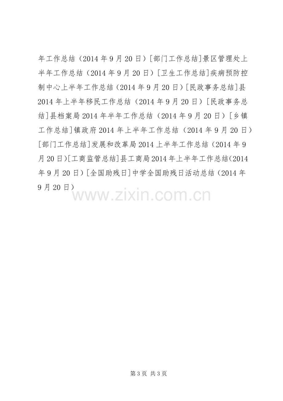 中学全国助残日活动总结 .docx_第3页