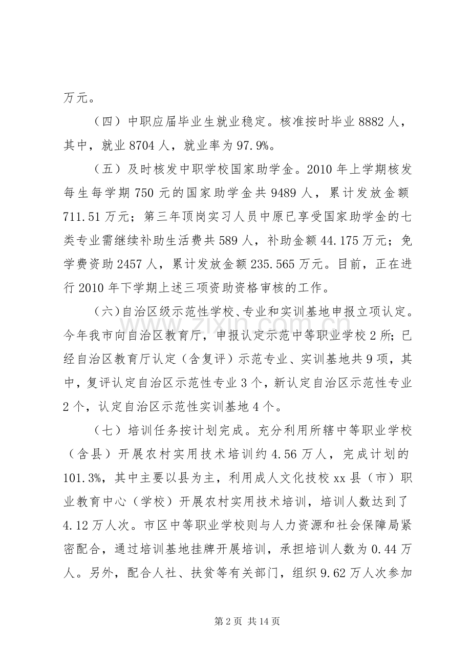 市教育局职业教育攻坚工作总结 .docx_第2页