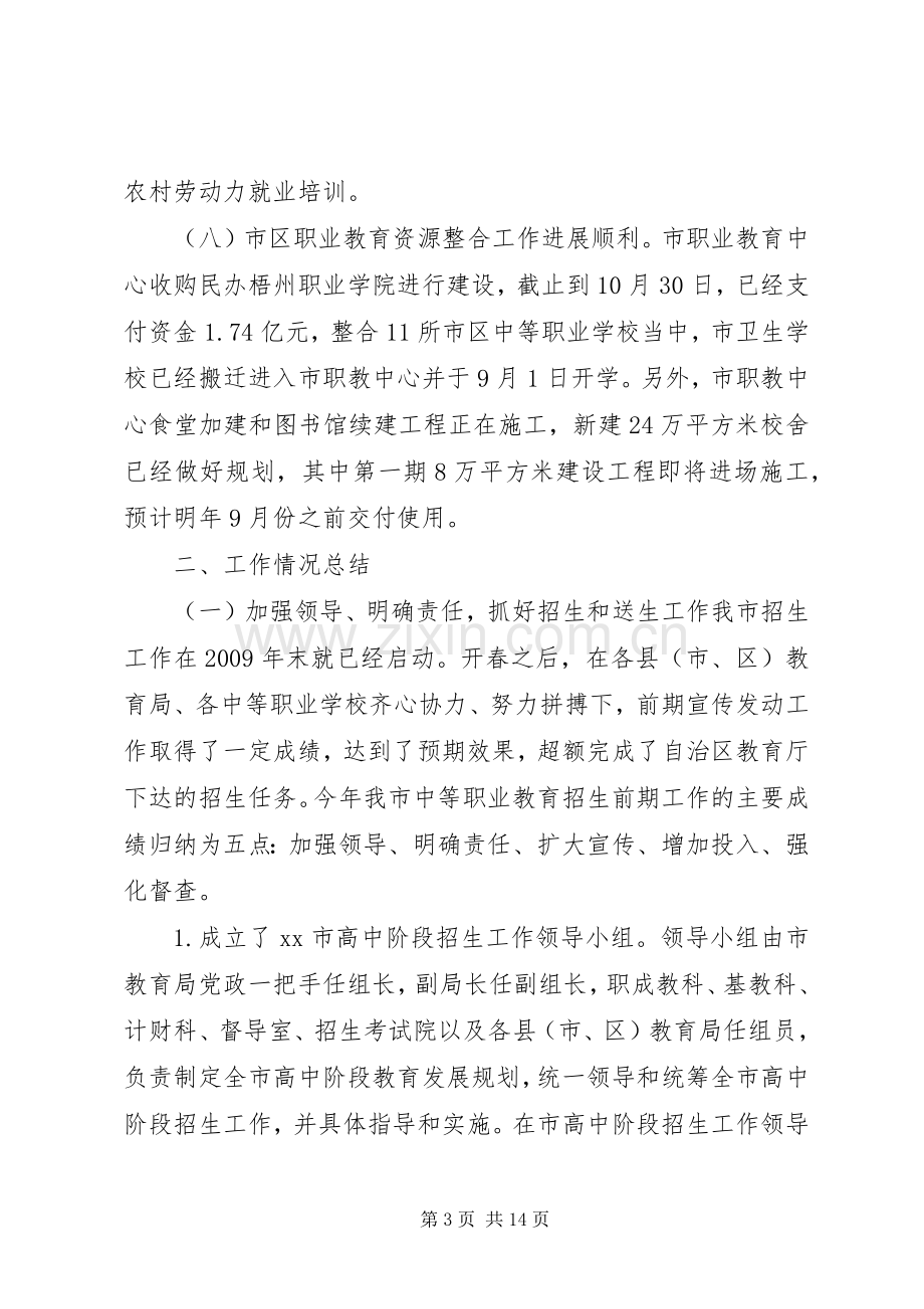 市教育局职业教育攻坚工作总结 .docx_第3页