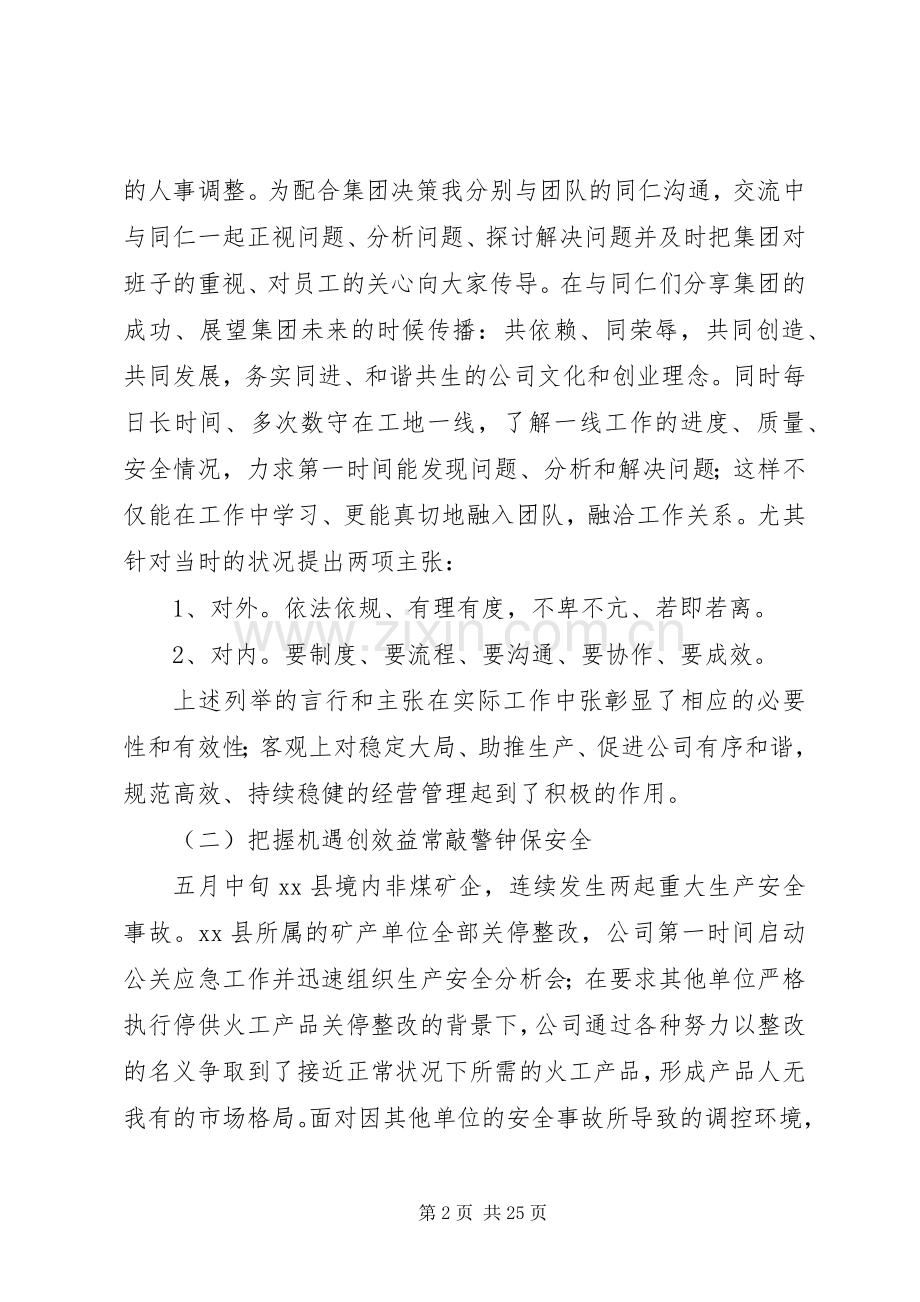 公司管理个人工作总结(多篇) .docx_第2页