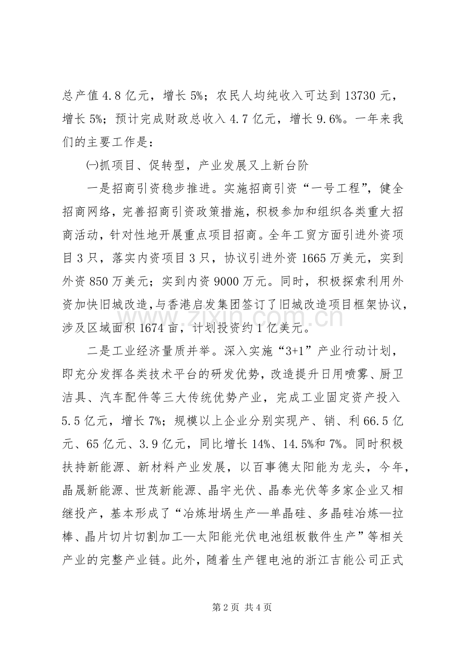 中心镇建设年终工作总结 .docx_第2页