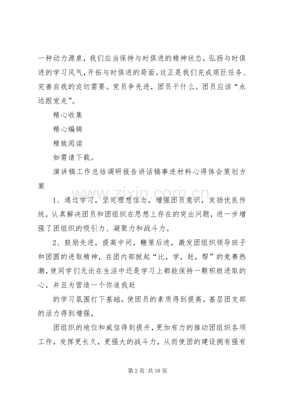 团组织生活会总结格式 .docx_第2页