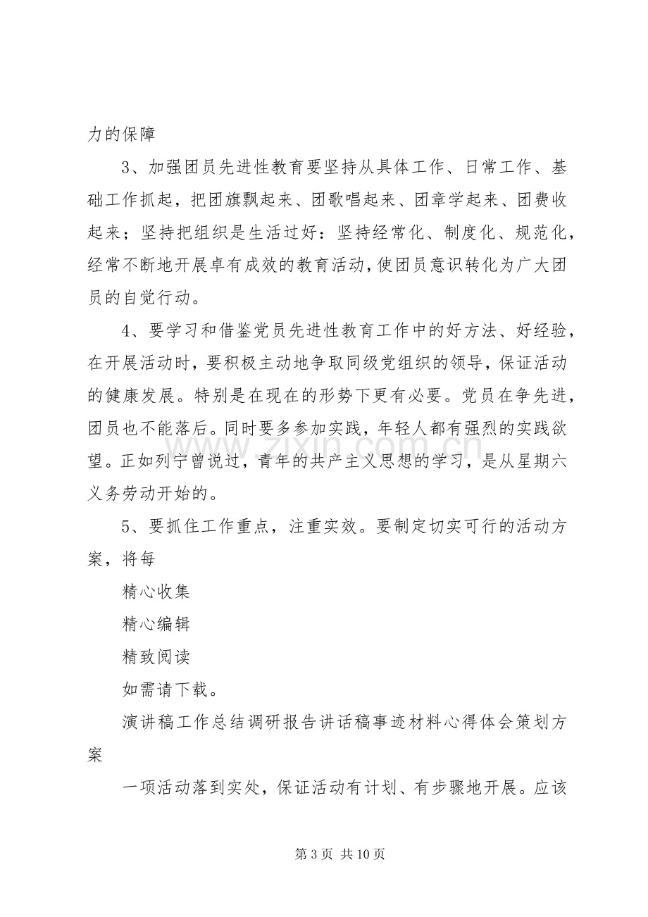 团组织生活会总结格式 .docx_第3页