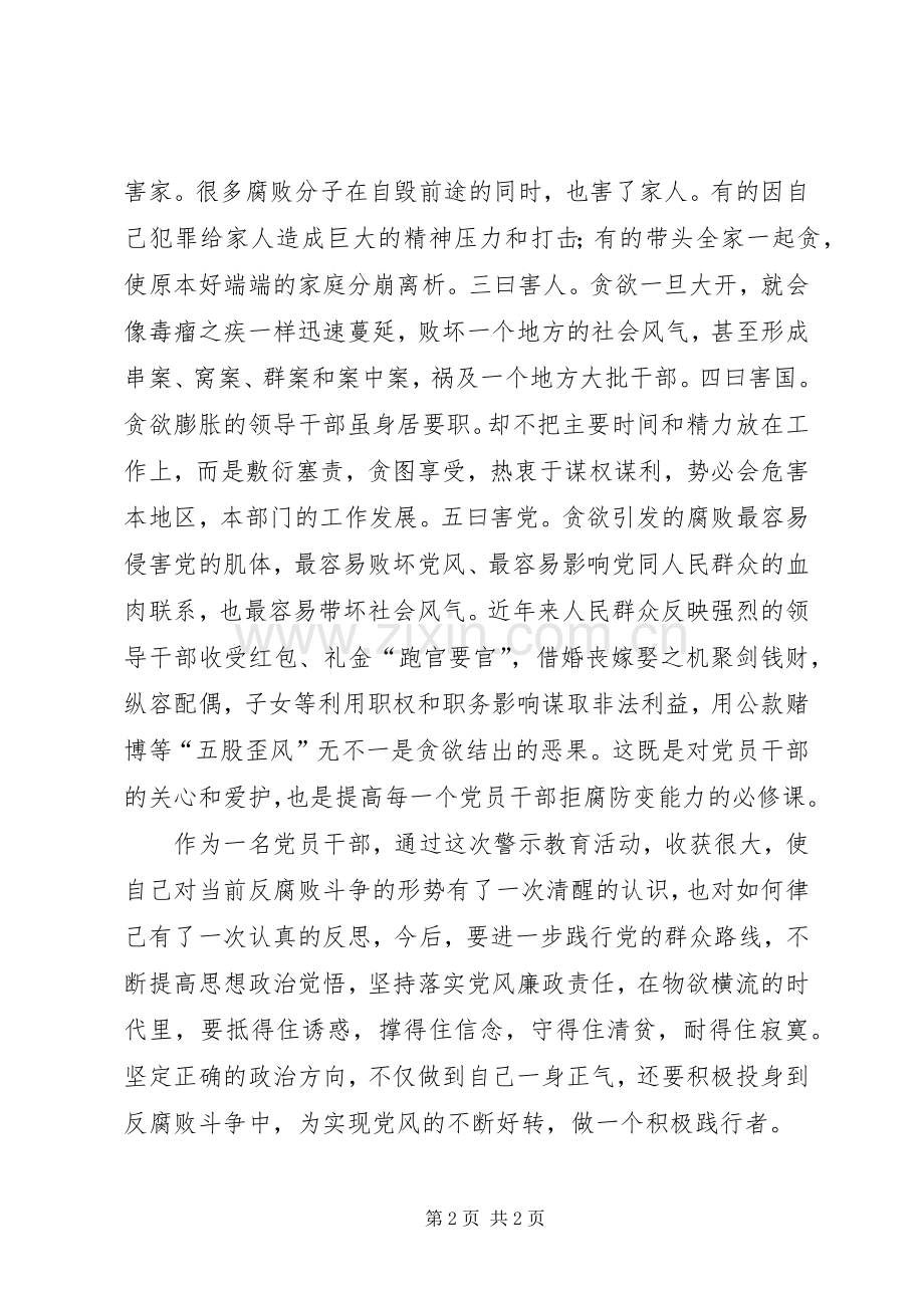 《贪欲的代价》观后心得.docx_第2页