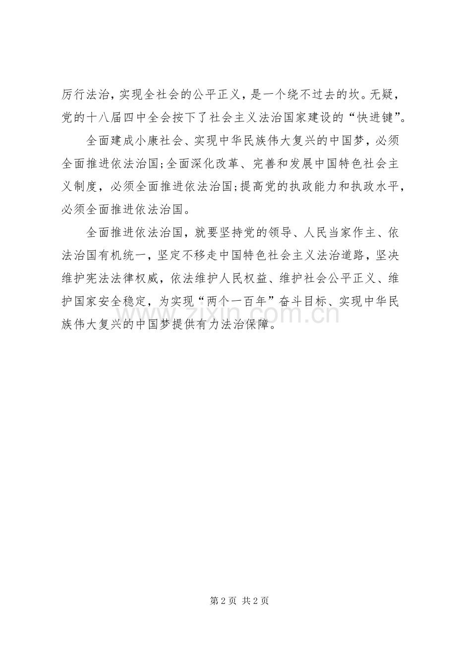 中心组理论学习体会心得五篇3.docx_第2页