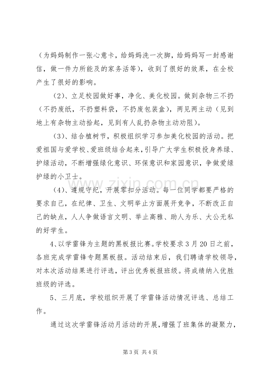 20XX年校园学习雷锋精神活动总结.docx_第3页