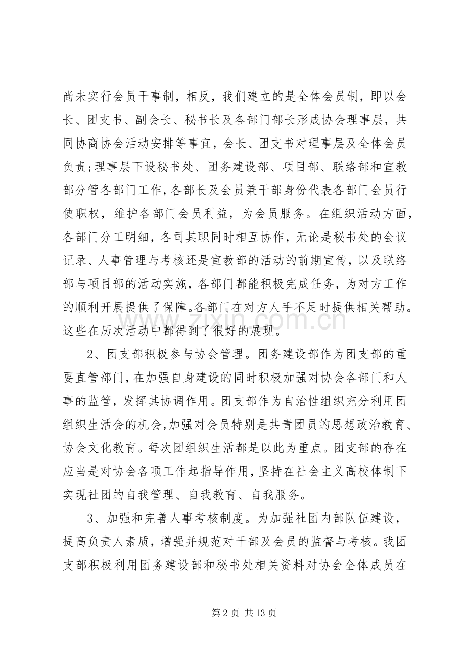 学校团支部工作总结三篇 .docx_第2页