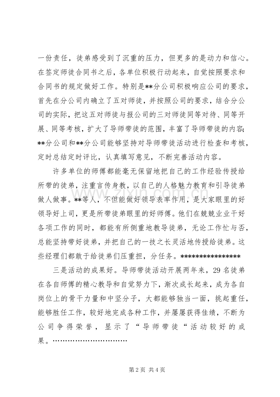 公司“导师带徒”活动总结 .docx_第2页