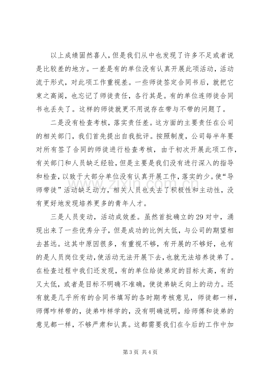 公司“导师带徒”活动总结 .docx_第3页