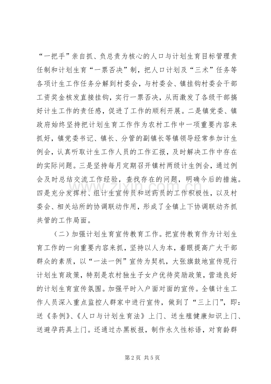 乡镇计生年终工作总结 .docx_第2页