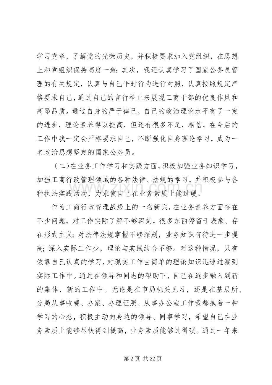 工商XX年半年工作总结 .docx_第2页