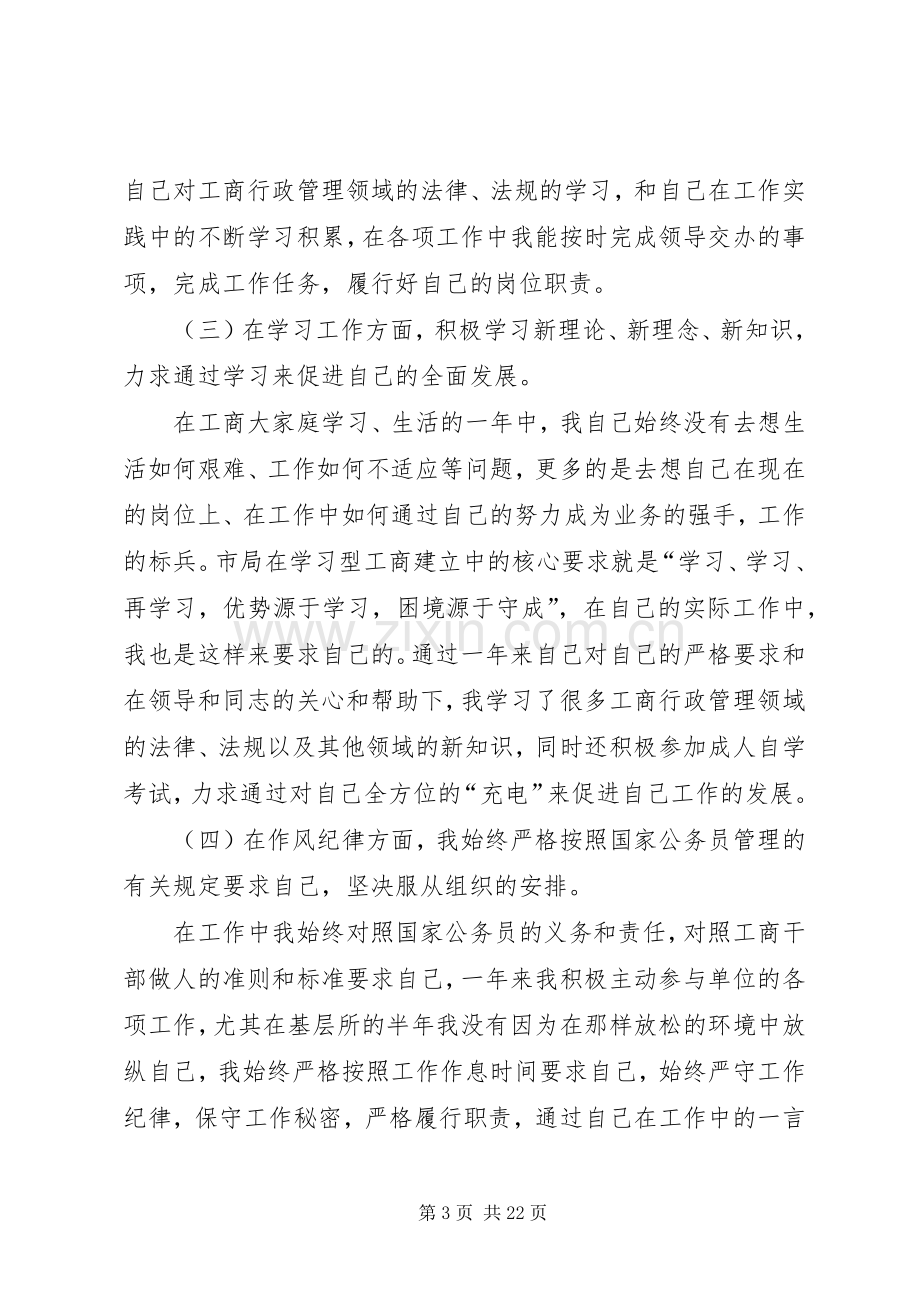 工商XX年半年工作总结 .docx_第3页