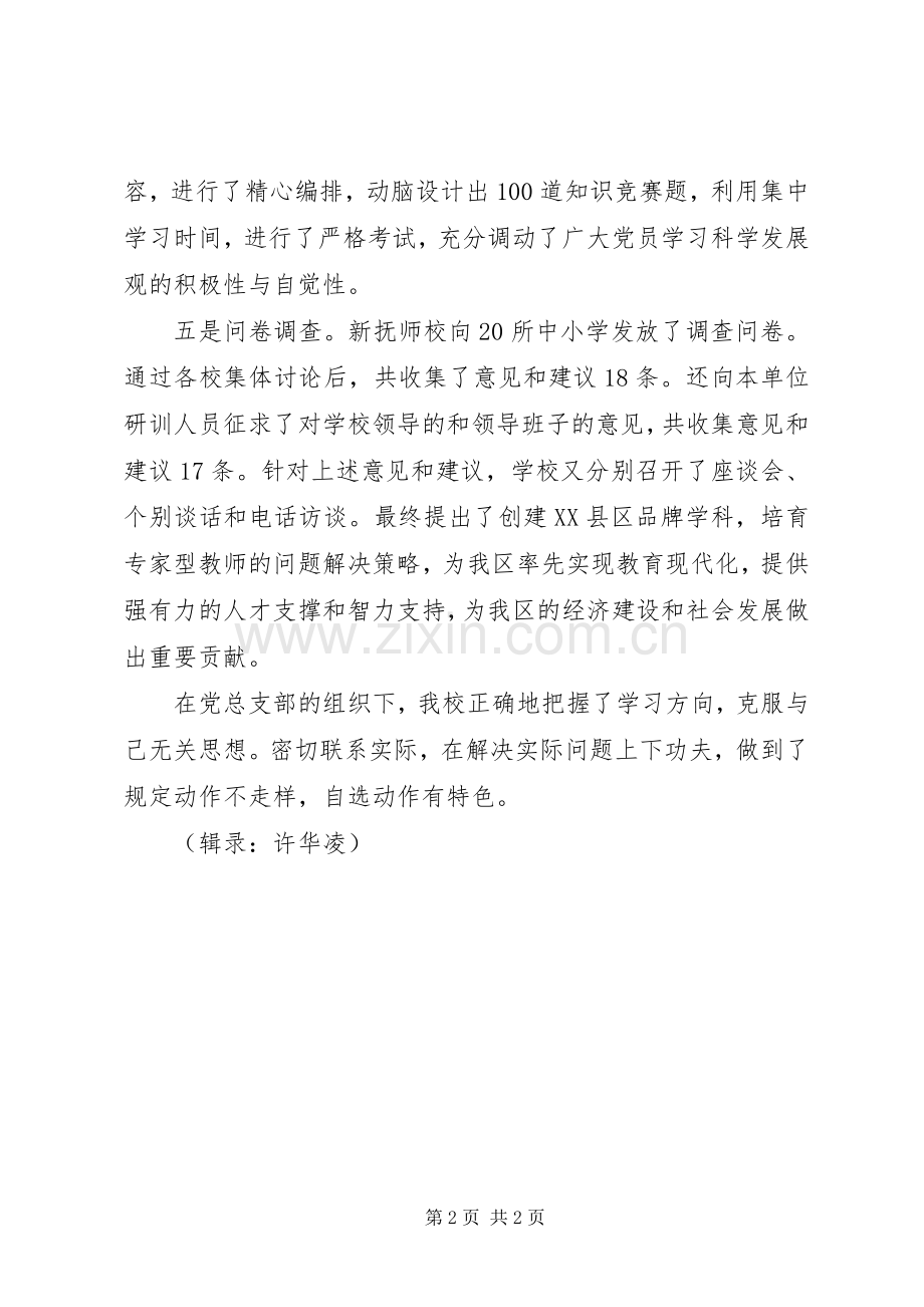 学校学习实践活动第一阶段工作小结 .docx_第2页