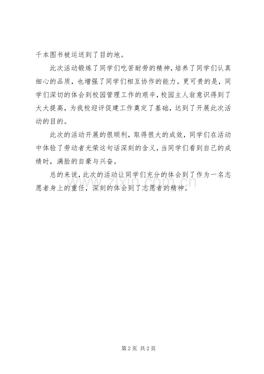 图书馆志愿者半年总结 .docx_第2页