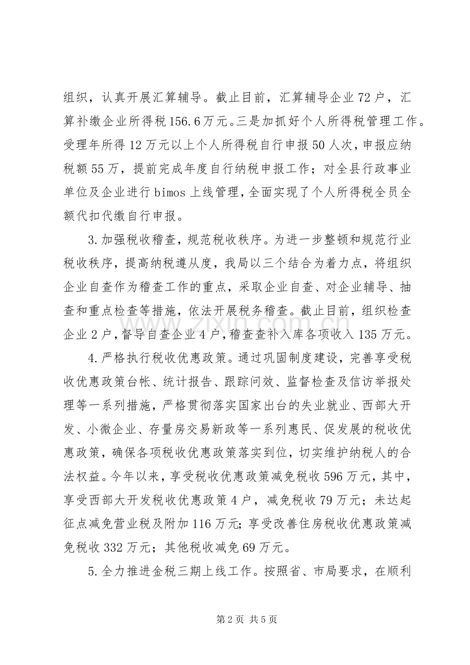 县地税局202X年上半年工作总结.docx_第2页