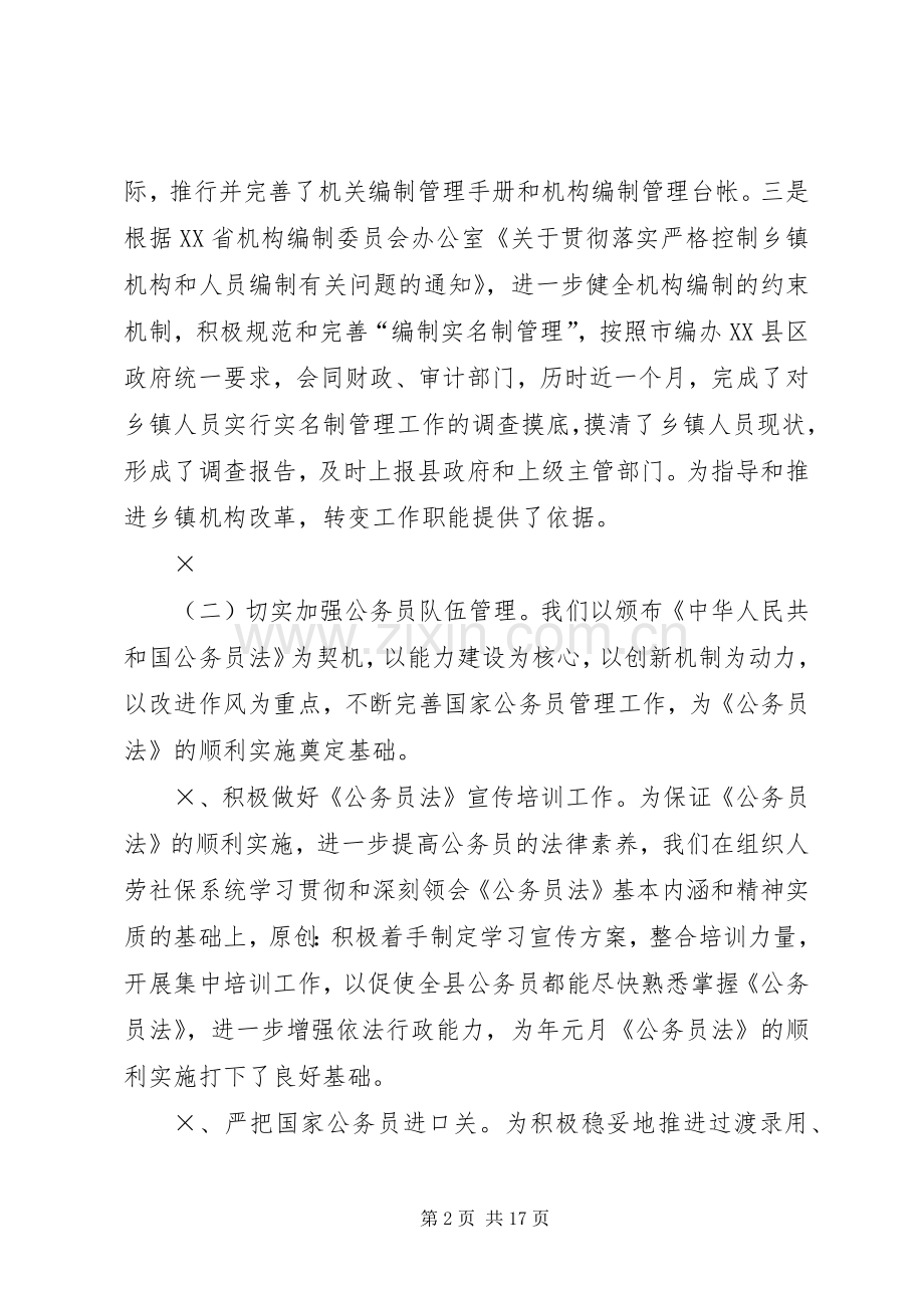 上半年工作总结及下半年工作打算 .docx_第2页