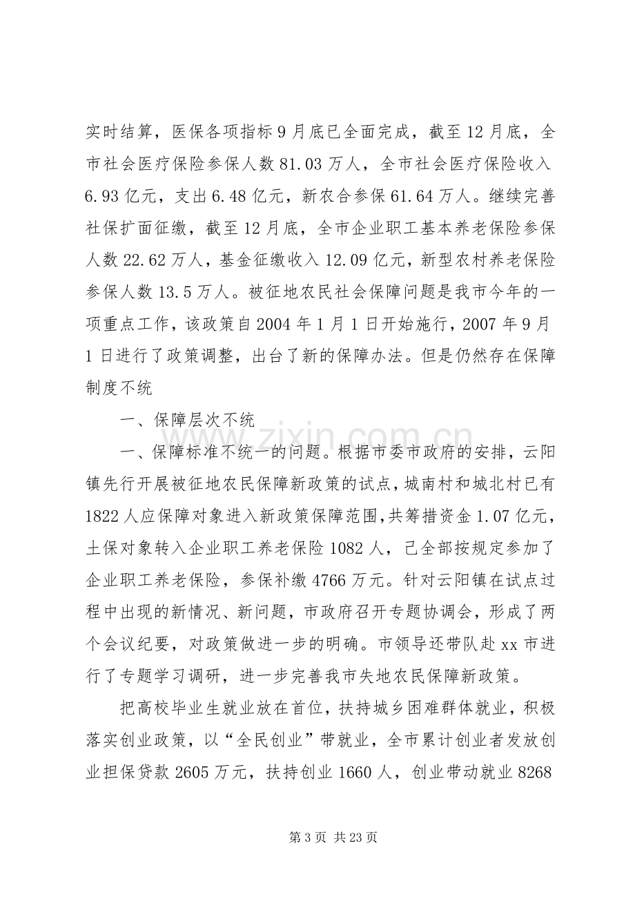 人社局年度社会就业工作总结[范文] .docx_第3页