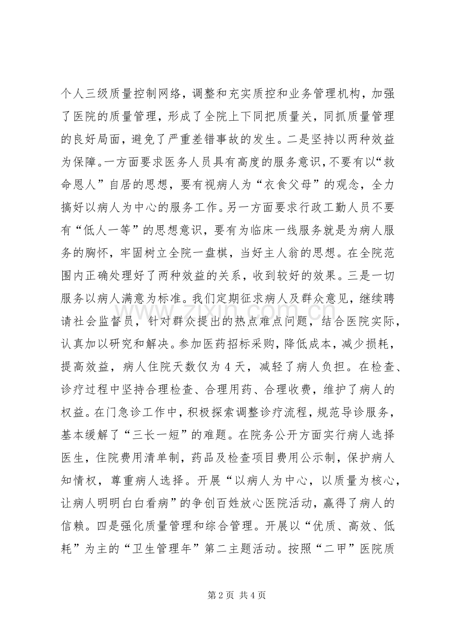 20XX年乡镇卫生院年底工作总结范文.docx_第2页