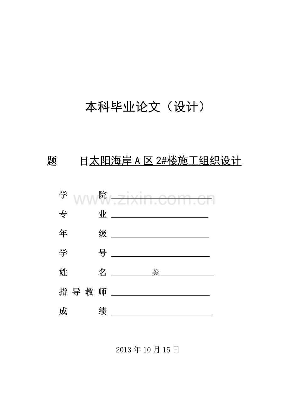 房屋建筑施工组织设计范本.docx_第1页