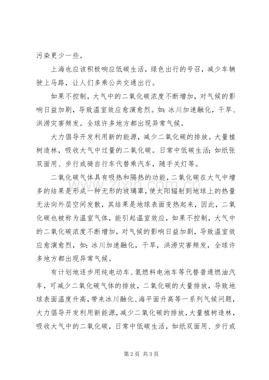 “低碳生活绿色出行”问卷调查实践活动个人总结 .docx_第2页