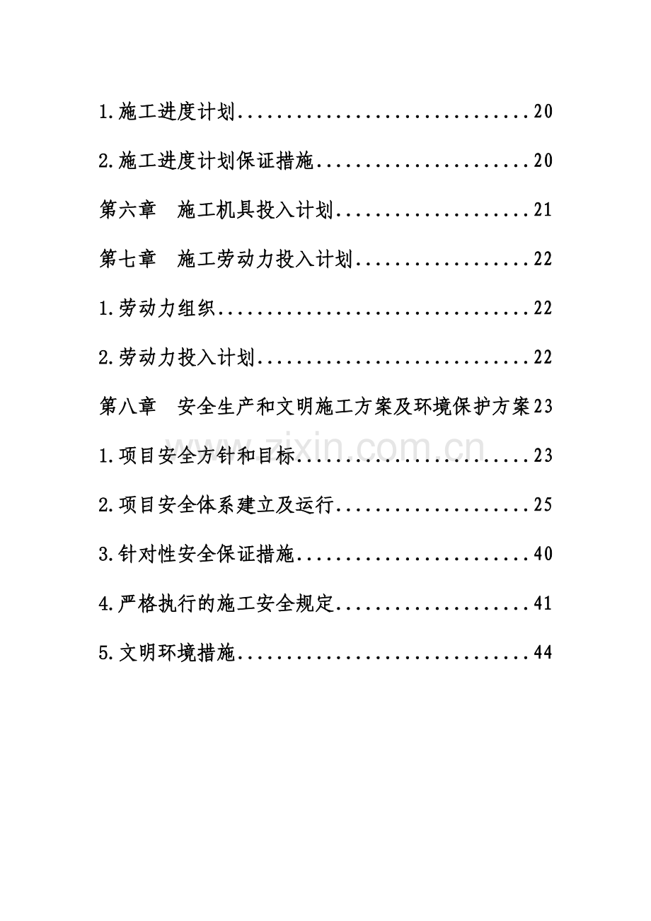 拆除施工方案(49页).doc_第2页