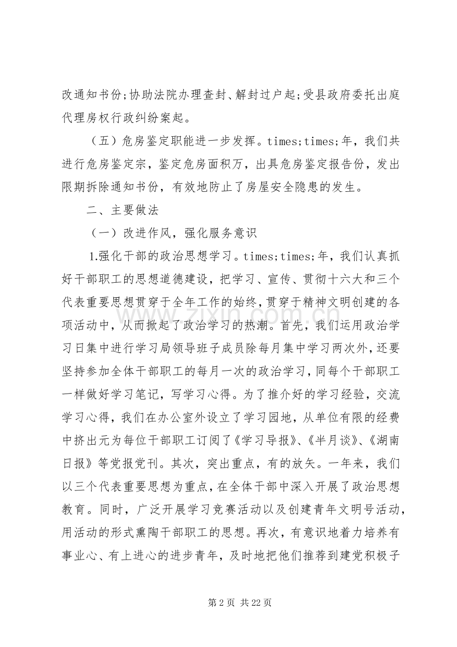 房管局个人工作总结 .docx_第2页