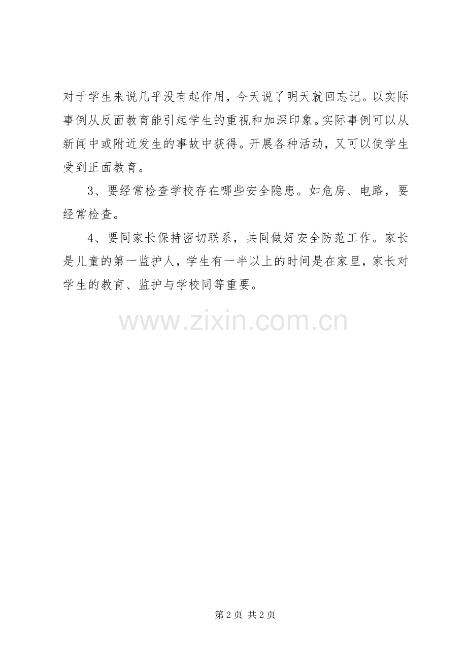 20XX年安全教育工作总结.docx_第2页