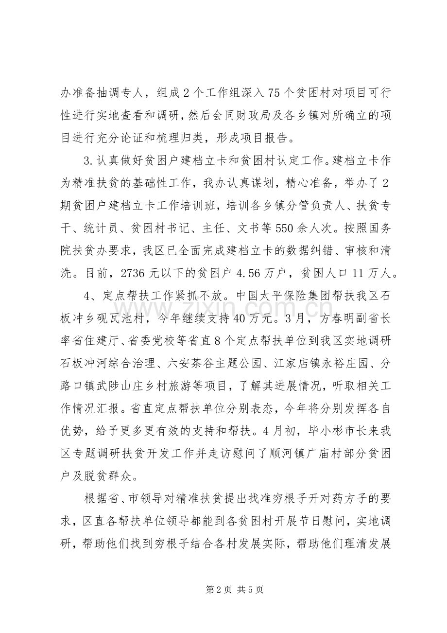 区扶贫办XX年上半年工作总结和下半年工作主要打算 .docx_第2页