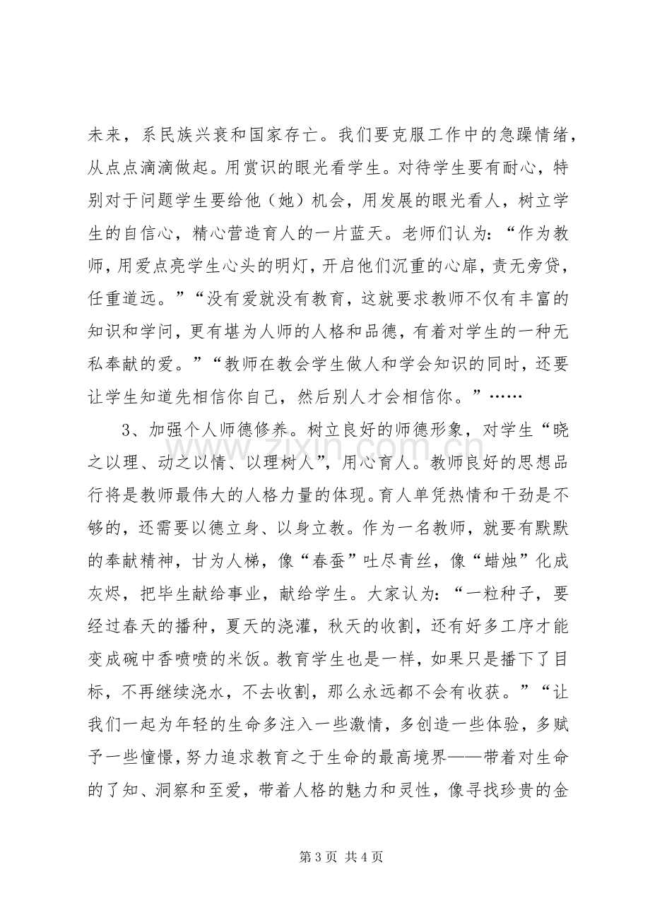 学校学习十六届六中全会精神小结 .docx_第3页