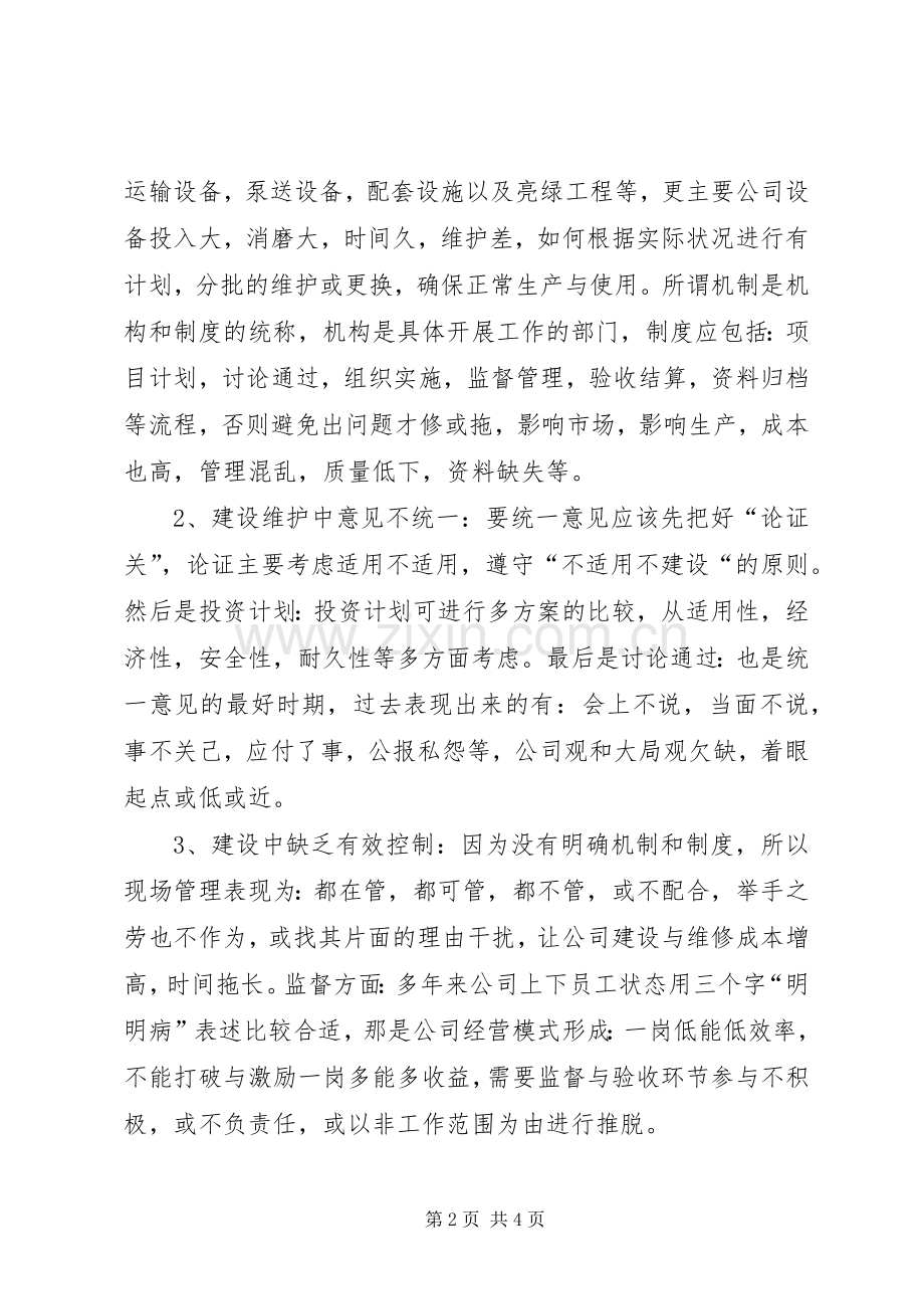 XX年度总工程师工作总结 .docx_第2页