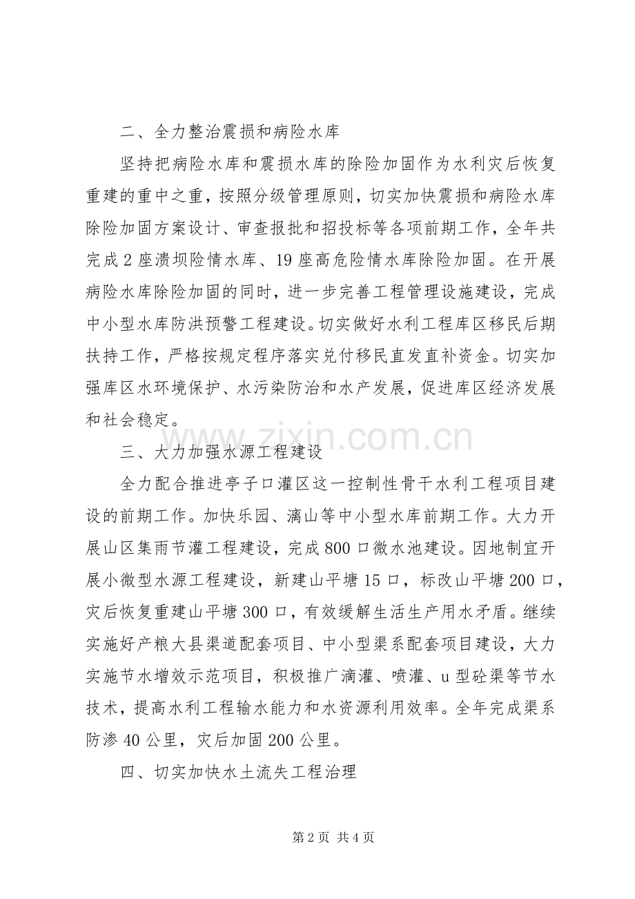 县水利局工作总结范文 .docx_第2页