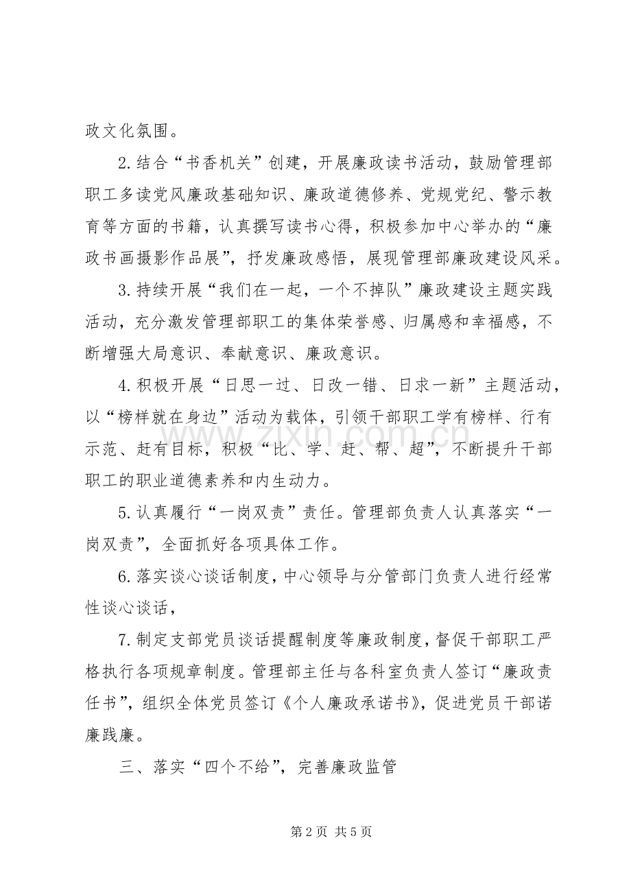 XX年党风廉政建设工作总结 .docx_第2页