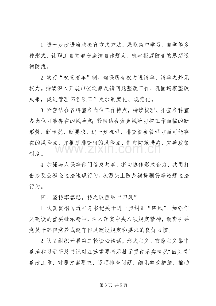 XX年党风廉政建设工作总结 .docx_第3页