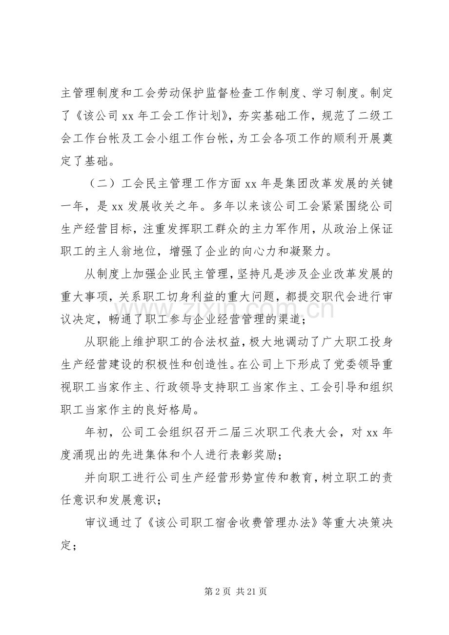 工会个人工作总结20XX年.docx_第2页