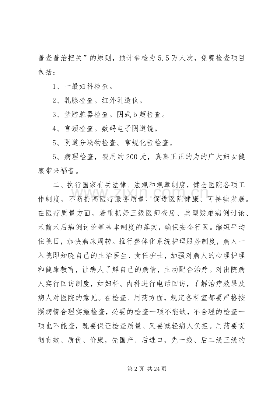 医院院长年终工作总结 .docx_第2页