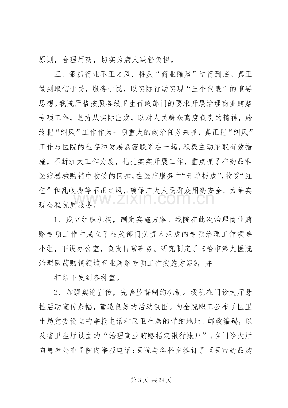 医院院长年终工作总结 .docx_第3页