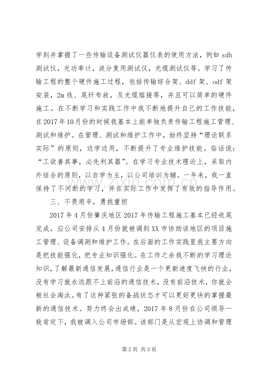 20XX年助理经济师年终个人总结范文.docx_第2页