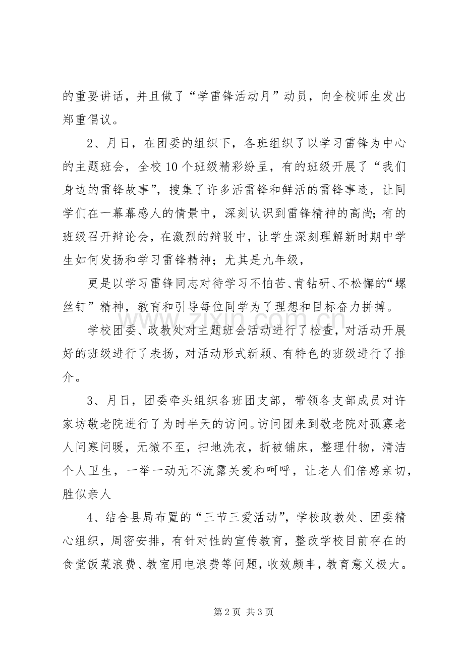 中学学雷锋活动总结 .docx_第2页