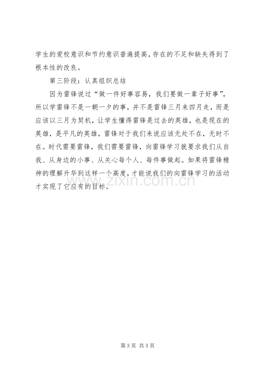 中学学雷锋活动总结 .docx_第3页