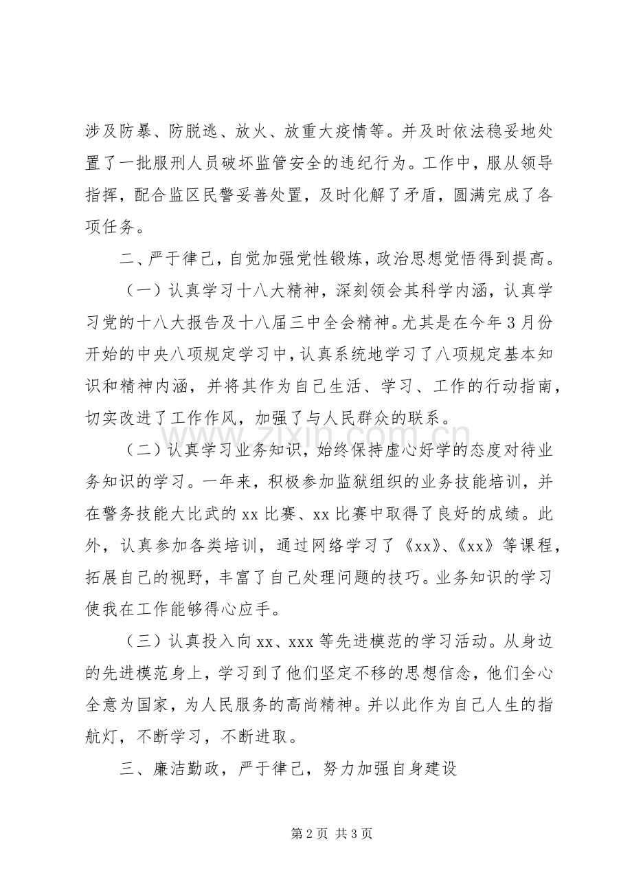 XX年监狱警察年终总结 .docx_第2页