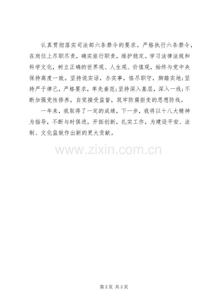 XX年监狱警察年终总结 .docx_第3页