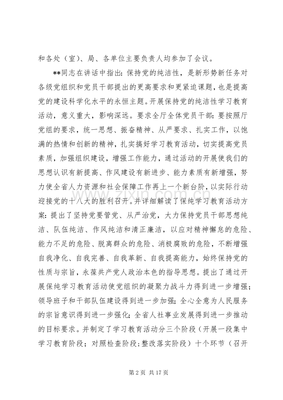 保持党的纯洁性学习活动总结 .docx_第2页