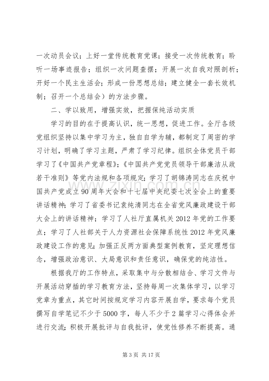 保持党的纯洁性学习活动总结 .docx_第3页