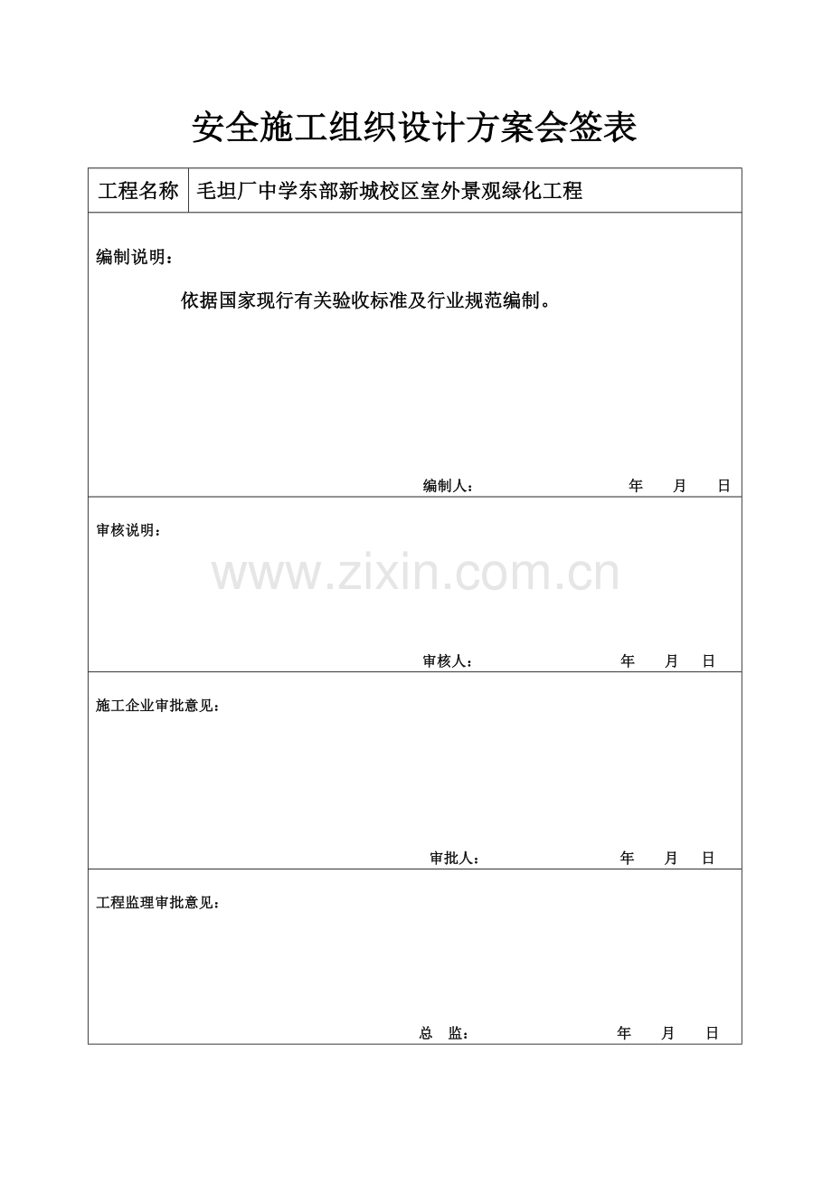 外景观绿化工程安全文明施工组织设计.docx_第3页