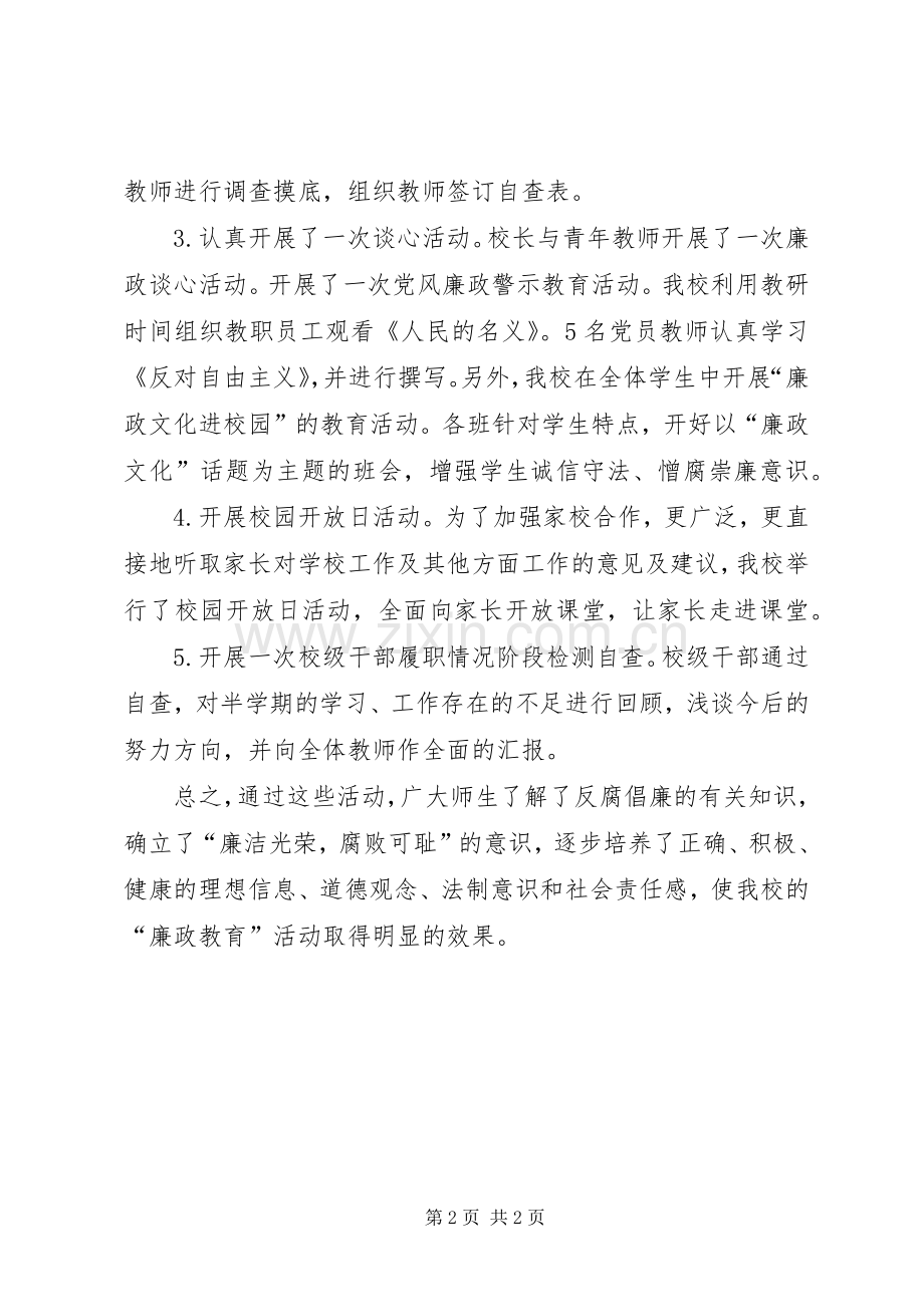 学校XX年党风廉政建设宣传月活动总结 .docx_第2页